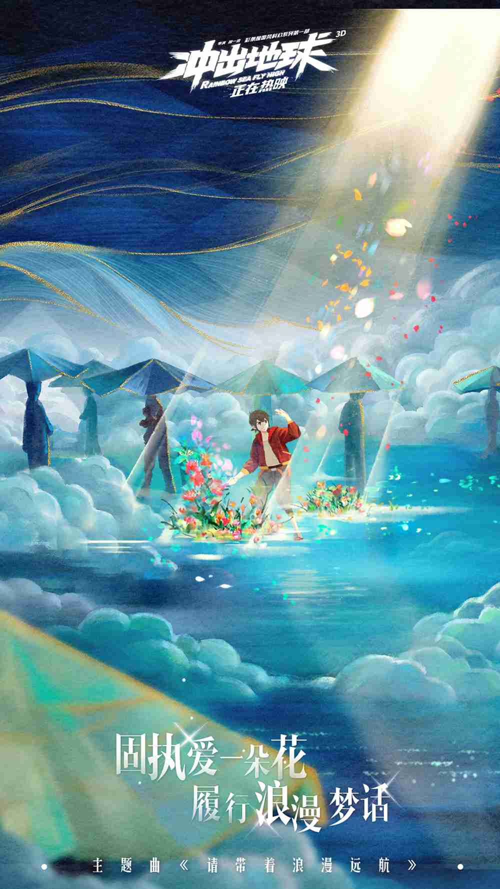 电影《冲出地球》跟稿1